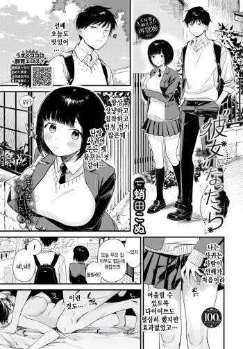 "Kanojo" ni Nattara cover