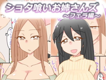 Shotagui Oneesans ~Fella Hen~ cover