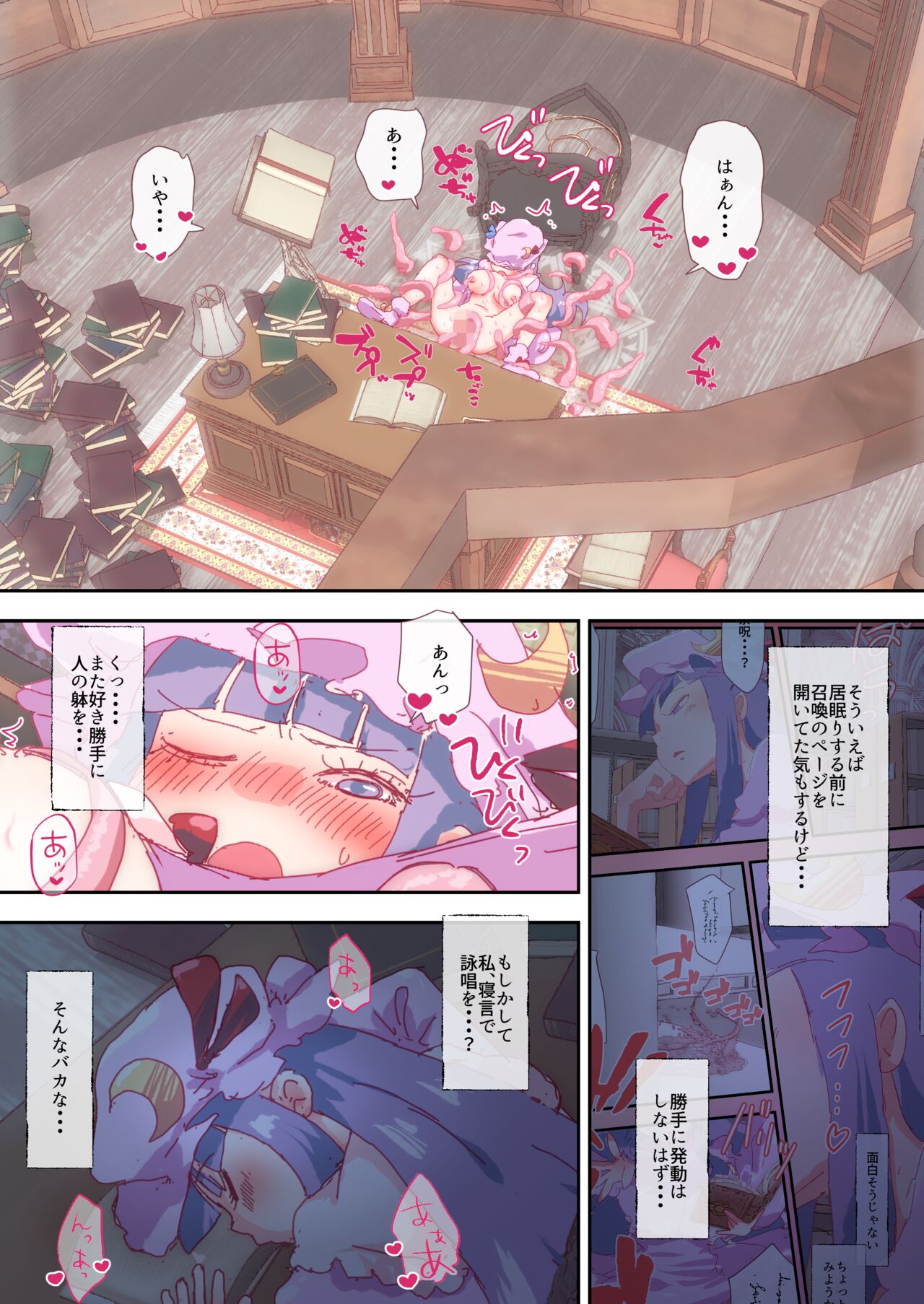 淫触手とパッチェさん、ふたたび。 page 4 full