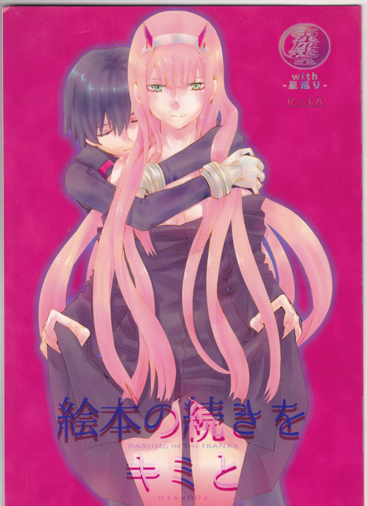 Ehon no Tsuzuki o Kimi to DARLING in the FRANXX page 1 full