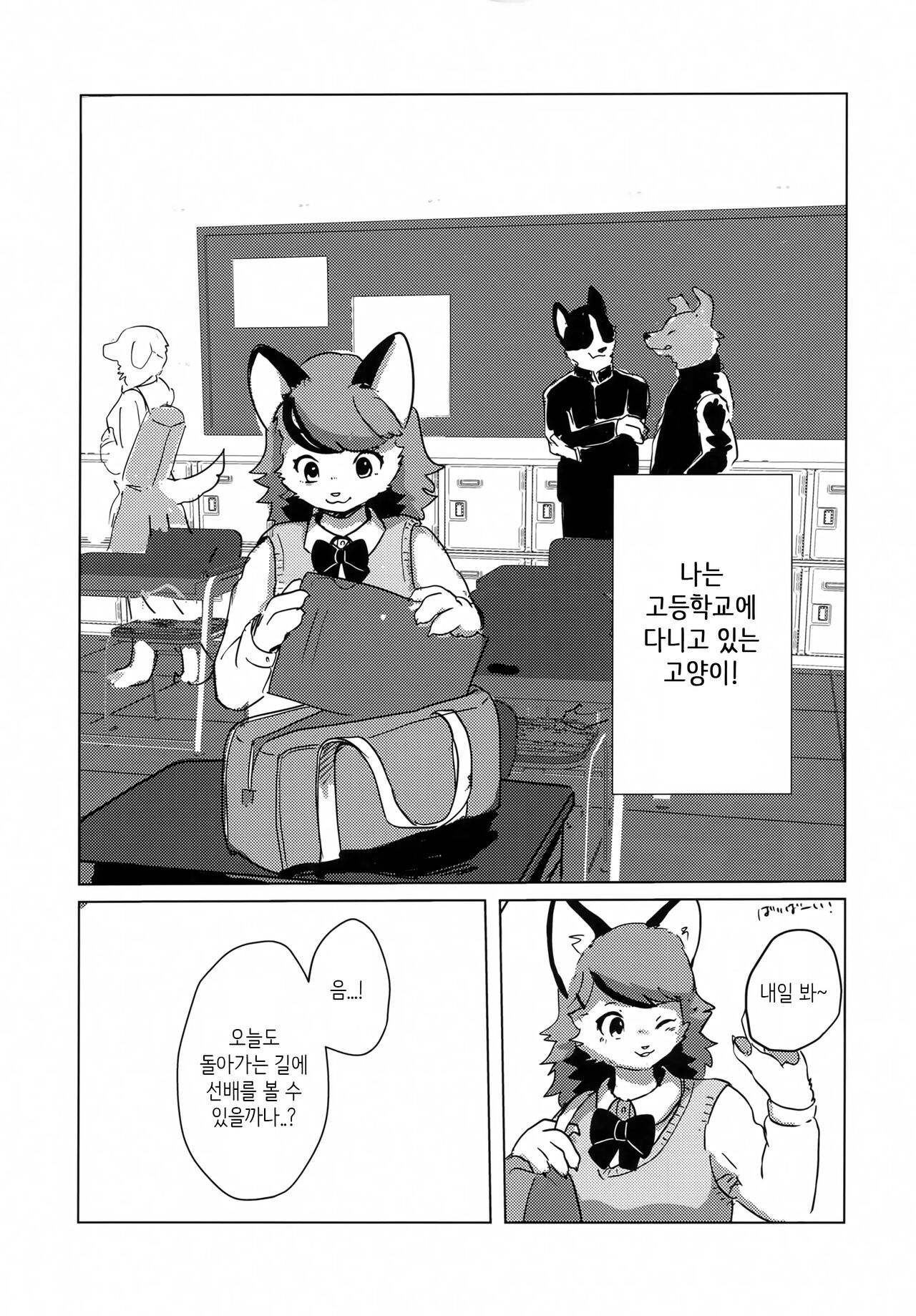 Datte Inu Senpai no Koto Suki Nanda Mon! | 하지만 리트리버 선배를 좋아하고 있는걸! page 2 full