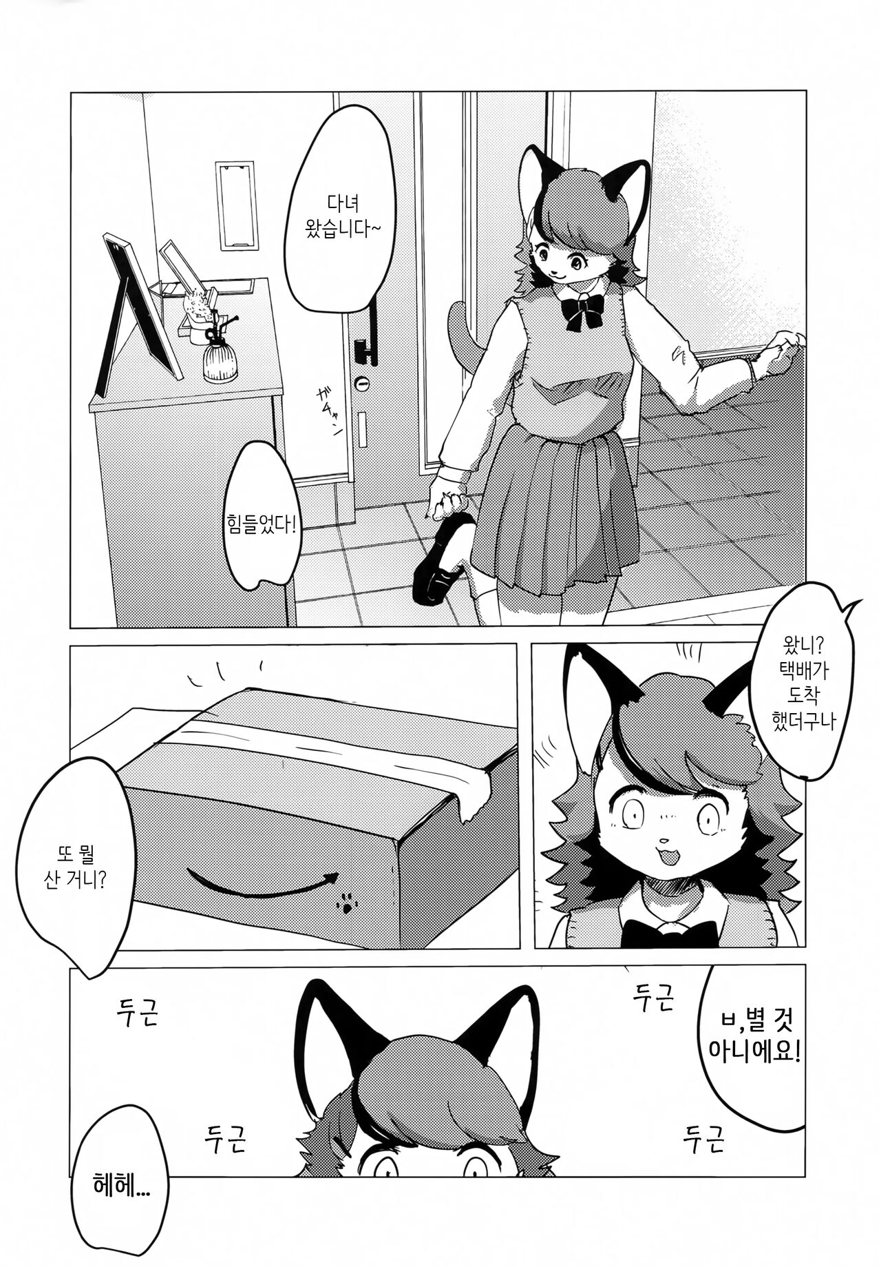 Datte Inu Senpai no Koto Suki Nanda Mon! | 하지만 리트리버 선배를 좋아하고 있는걸! page 5 full