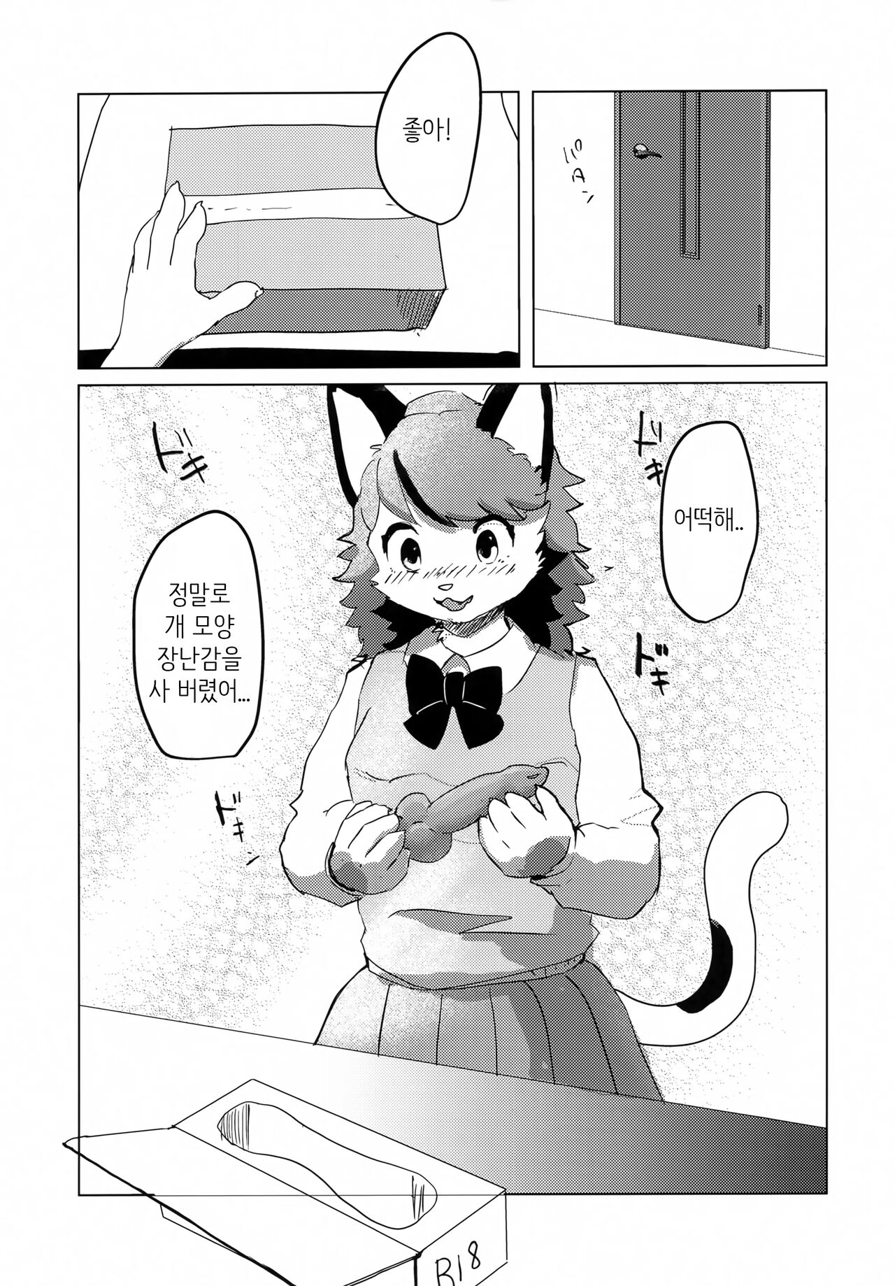 Datte Inu Senpai no Koto Suki Nanda Mon! | 하지만 리트리버 선배를 좋아하고 있는걸! page 6 full