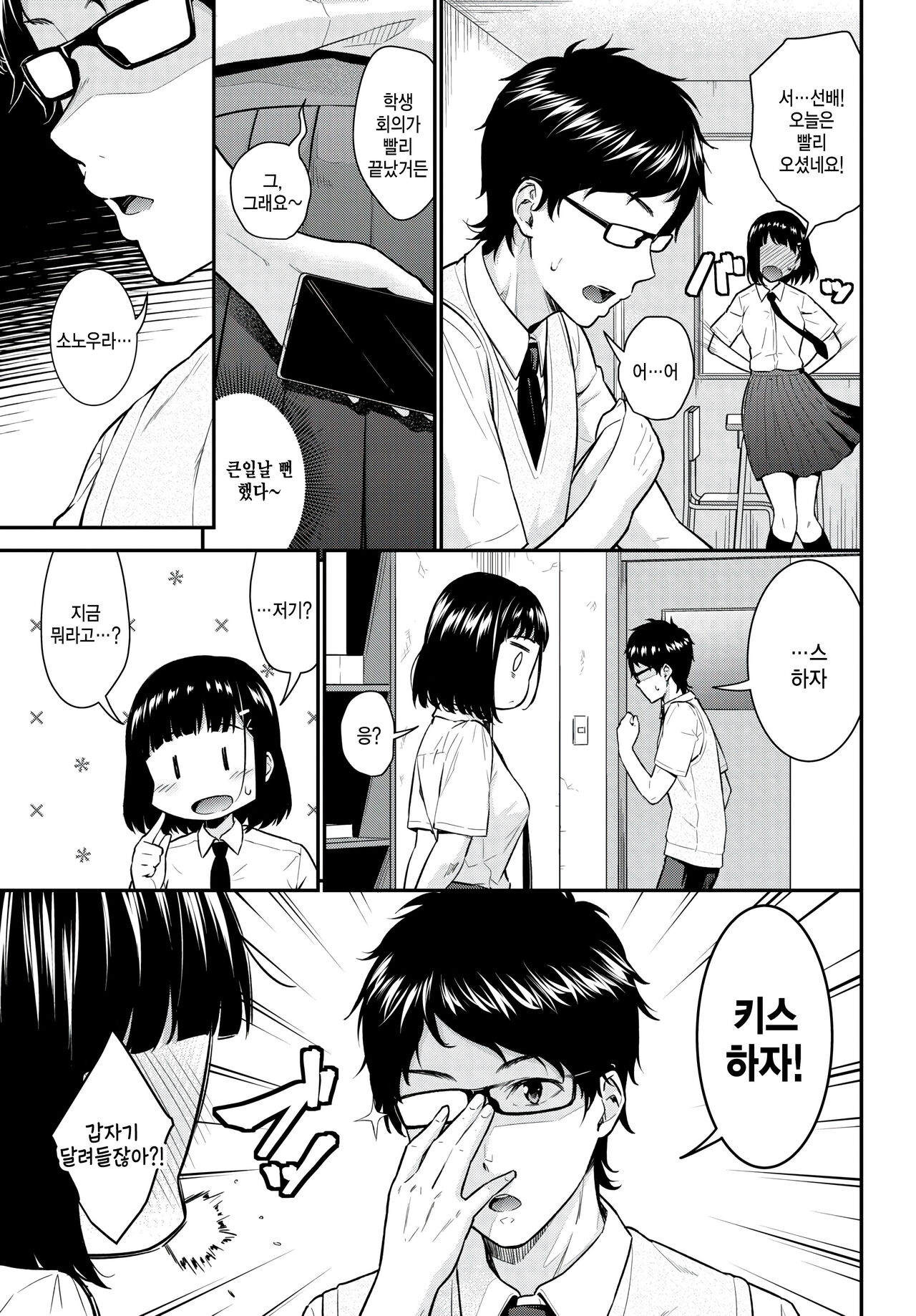 Kakushigoto page 3 full
