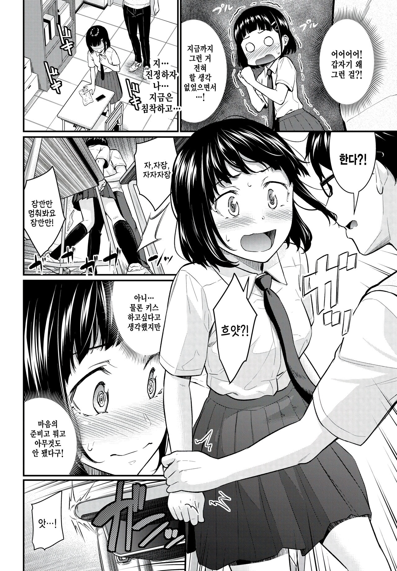 Kakushigoto page 4 full