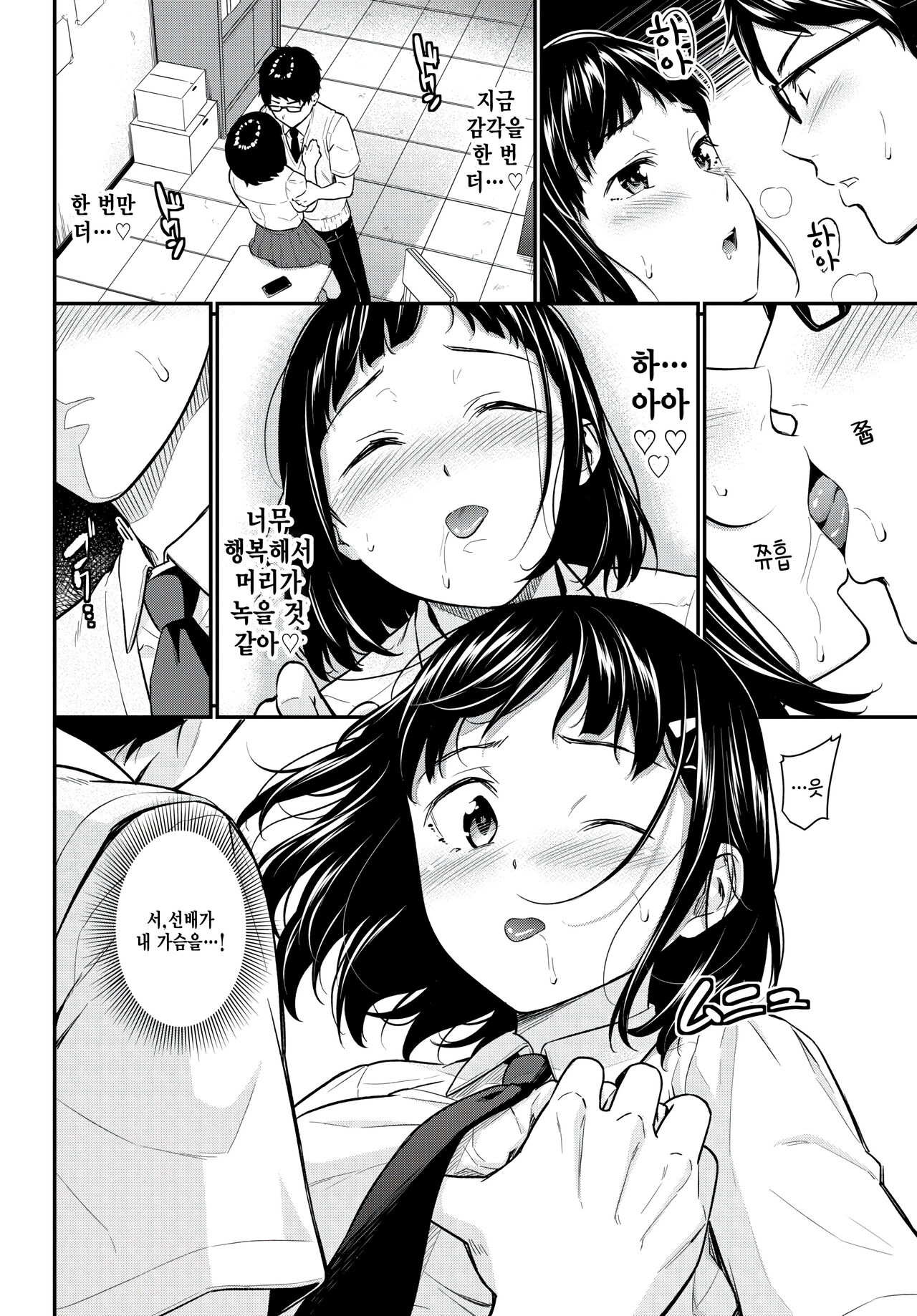 Kakushigoto page 6 full