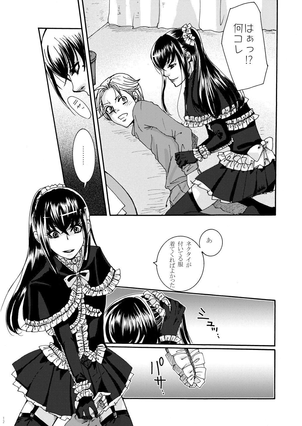Kichiku Katsura page 10 full