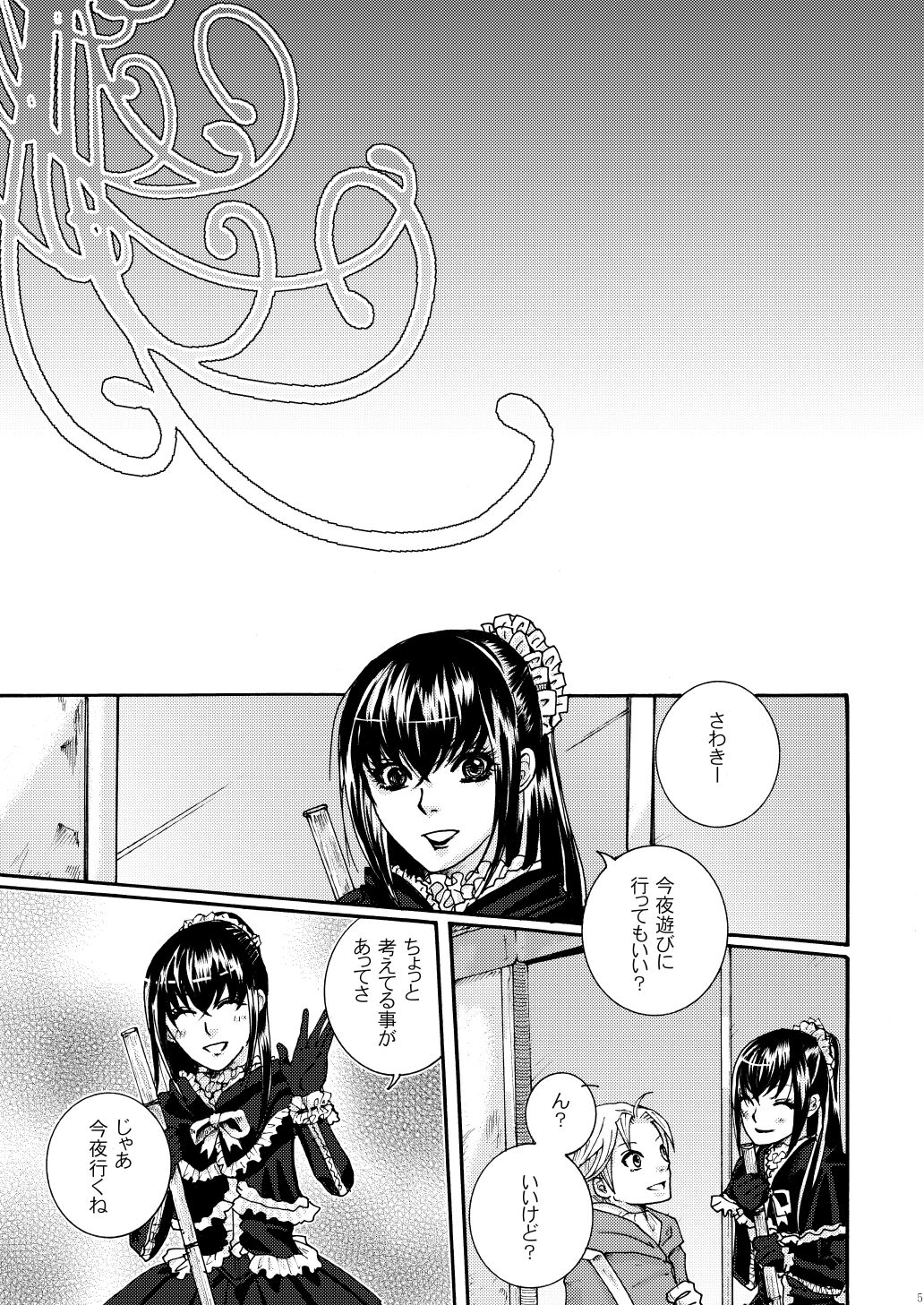 Kichiku Katsura page 3 full