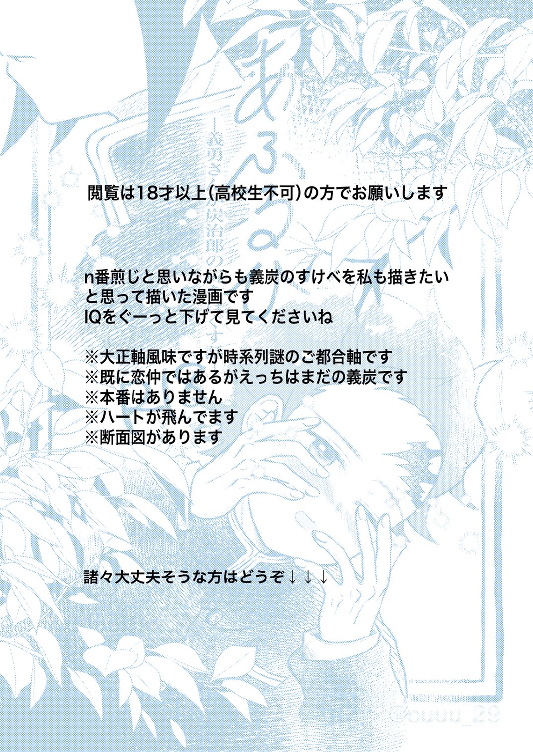 Afuru Hi -Giyuu-san ga Tanjirou no Shiri o Hogusu Hanashi- page 2 full