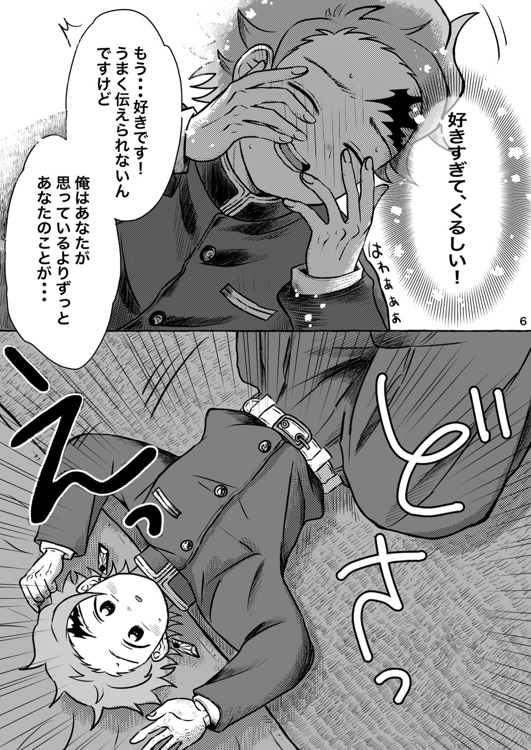 Afuru Hi -Giyuu-san ga Tanjirou no Shiri o Hogusu Hanashi- page 6 full