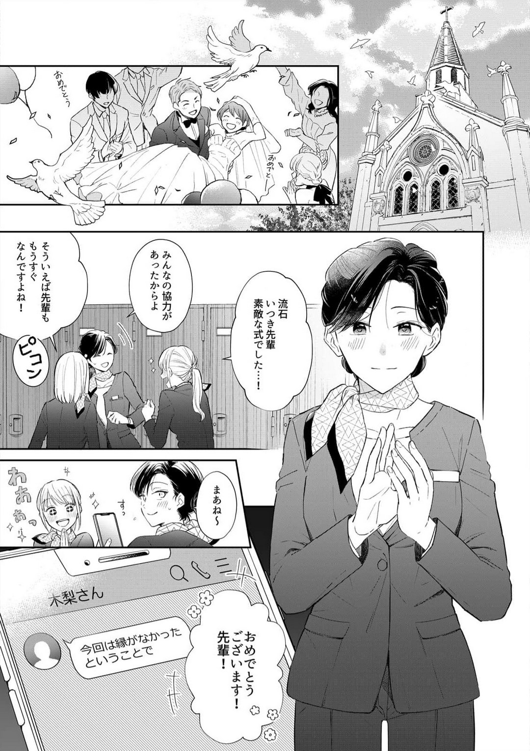 Zettai Nai Osananajimi to Wakearina SEX 〜 Ikagen, Ore ni Daka Rero Yo~Chp.1-8 page 2 full