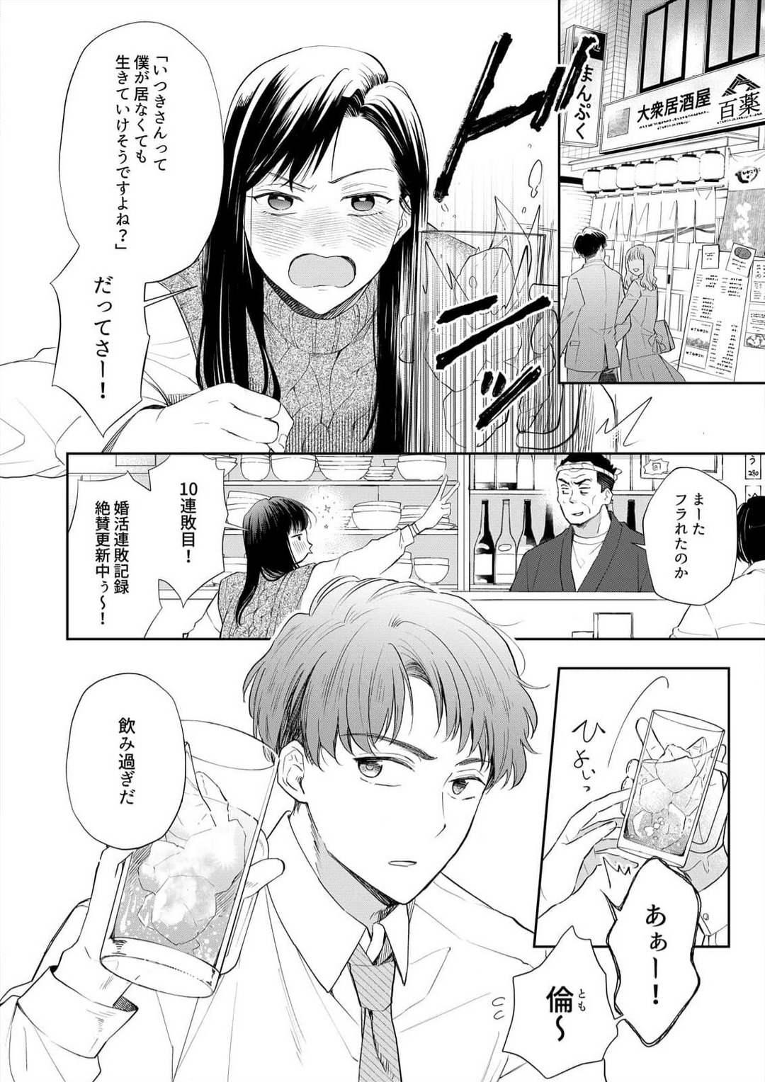 Zettai Nai Osananajimi to Wakearina SEX 〜 Ikagen, Ore ni Daka Rero Yo~Chp.1-8 page 3 full