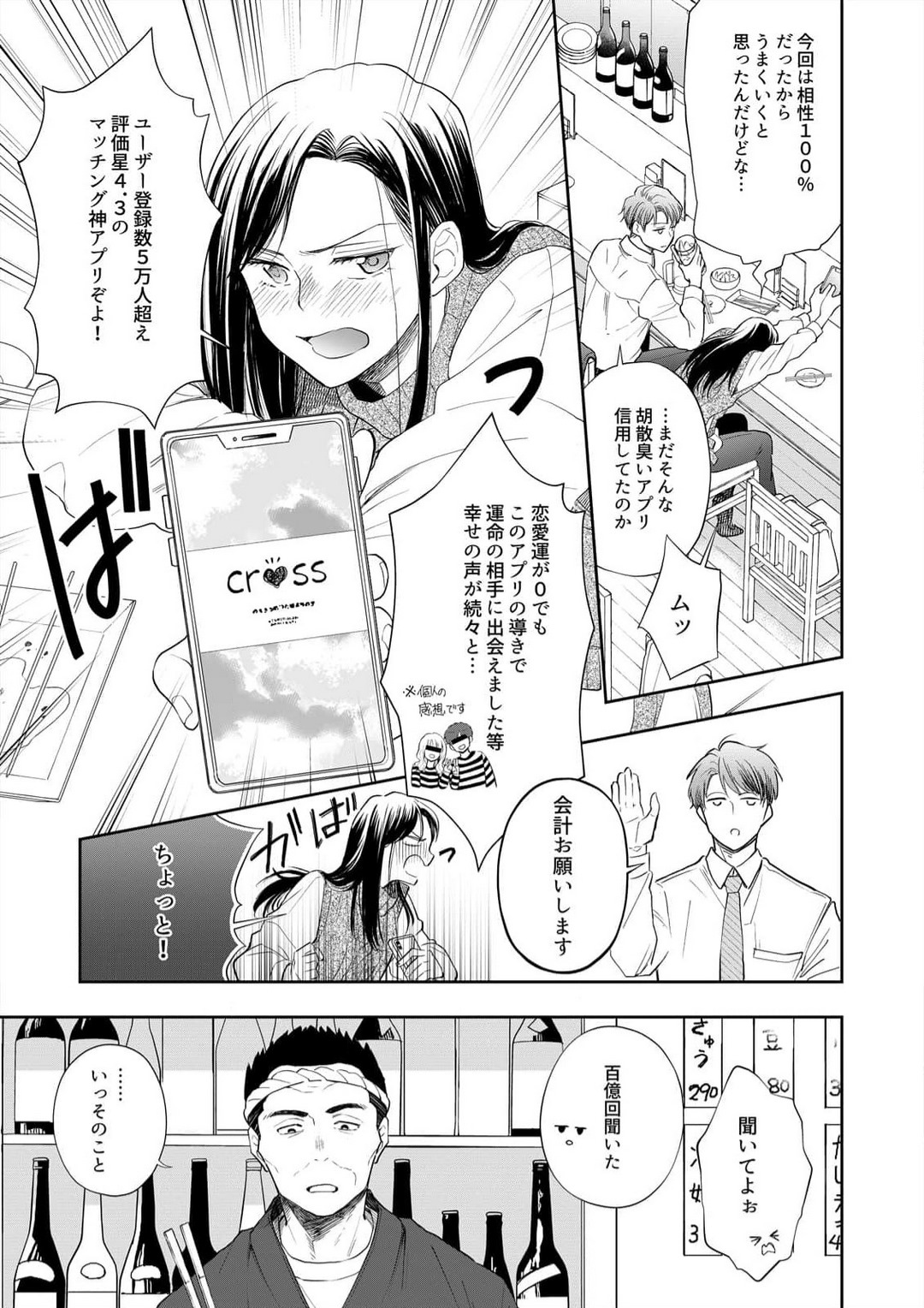 Zettai Nai Osananajimi to Wakearina SEX 〜 Ikagen, Ore ni Daka Rero Yo~Chp.1-8 page 4 full