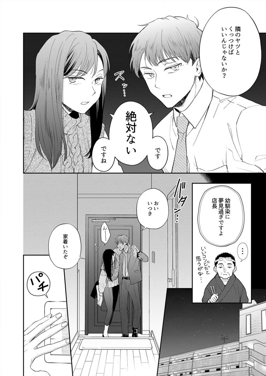 Zettai Nai Osananajimi to Wakearina SEX 〜 Ikagen, Ore ni Daka Rero Yo~Chp.1-8 page 5 full