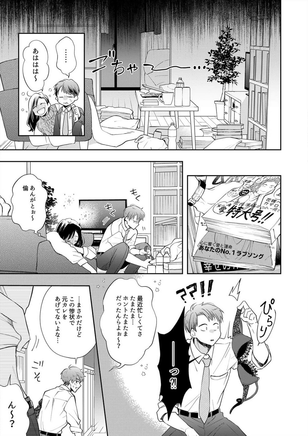 Zettai Nai Osananajimi to Wakearina SEX 〜 Ikagen, Ore ni Daka Rero Yo~Chp.1-8 page 6 full