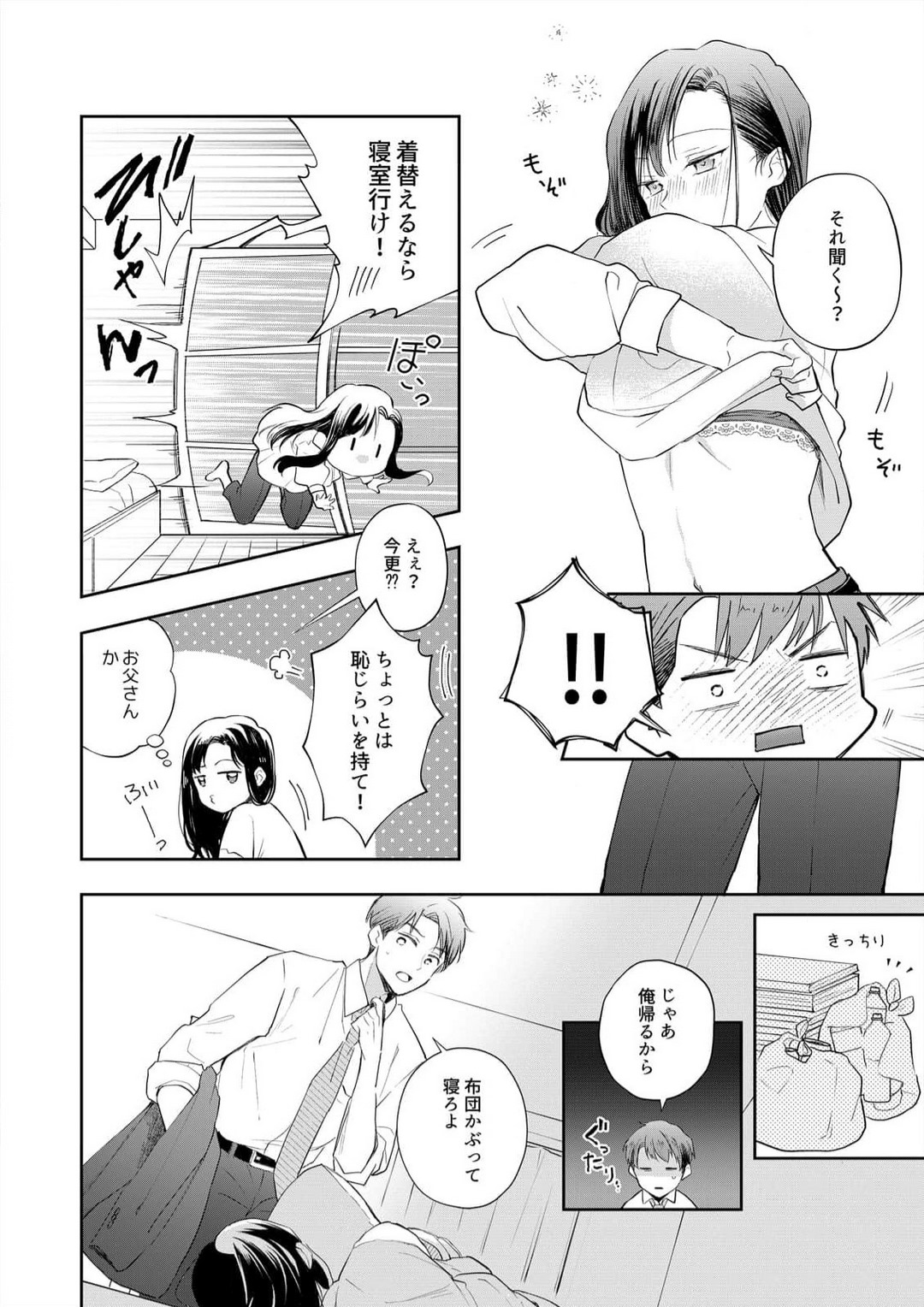 Zettai Nai Osananajimi to Wakearina SEX 〜 Ikagen, Ore ni Daka Rero Yo~Chp.1-8 page 7 full