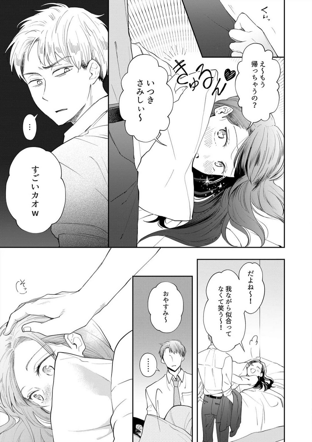 Zettai Nai Osananajimi to Wakearina SEX 〜 Ikagen, Ore ni Daka Rero Yo~Chp.1-8 page 8 full
