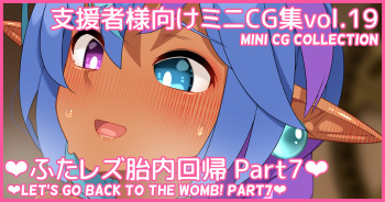 Mini CG-shuu Vol.19 "Futa Les Tainai Kaiki Part 7" | Mini CG collection Vol.19 "Let's go back to the womb! Part7" cover