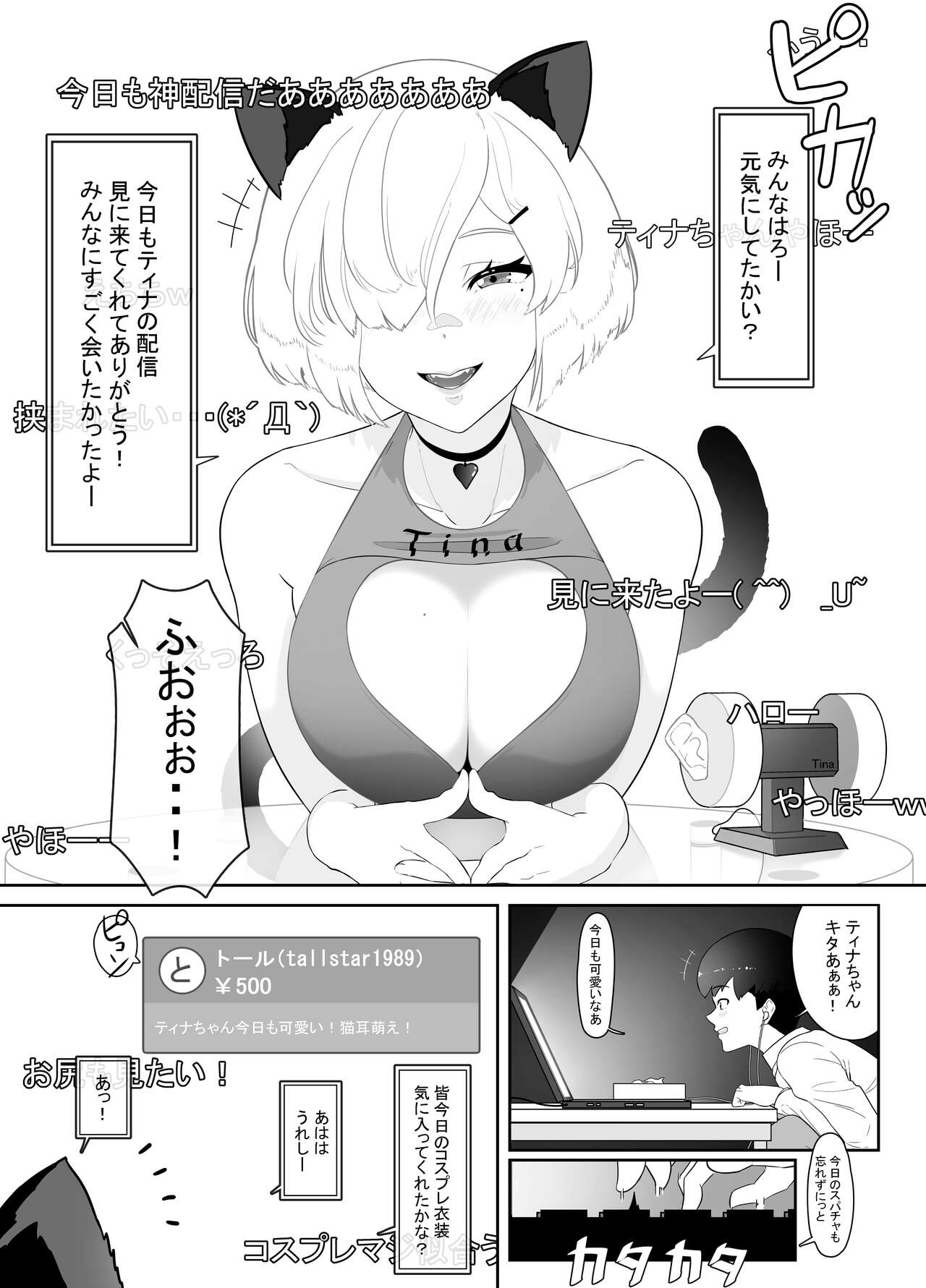 OnaSuppo Miminame ASMR Haishin page 7 full