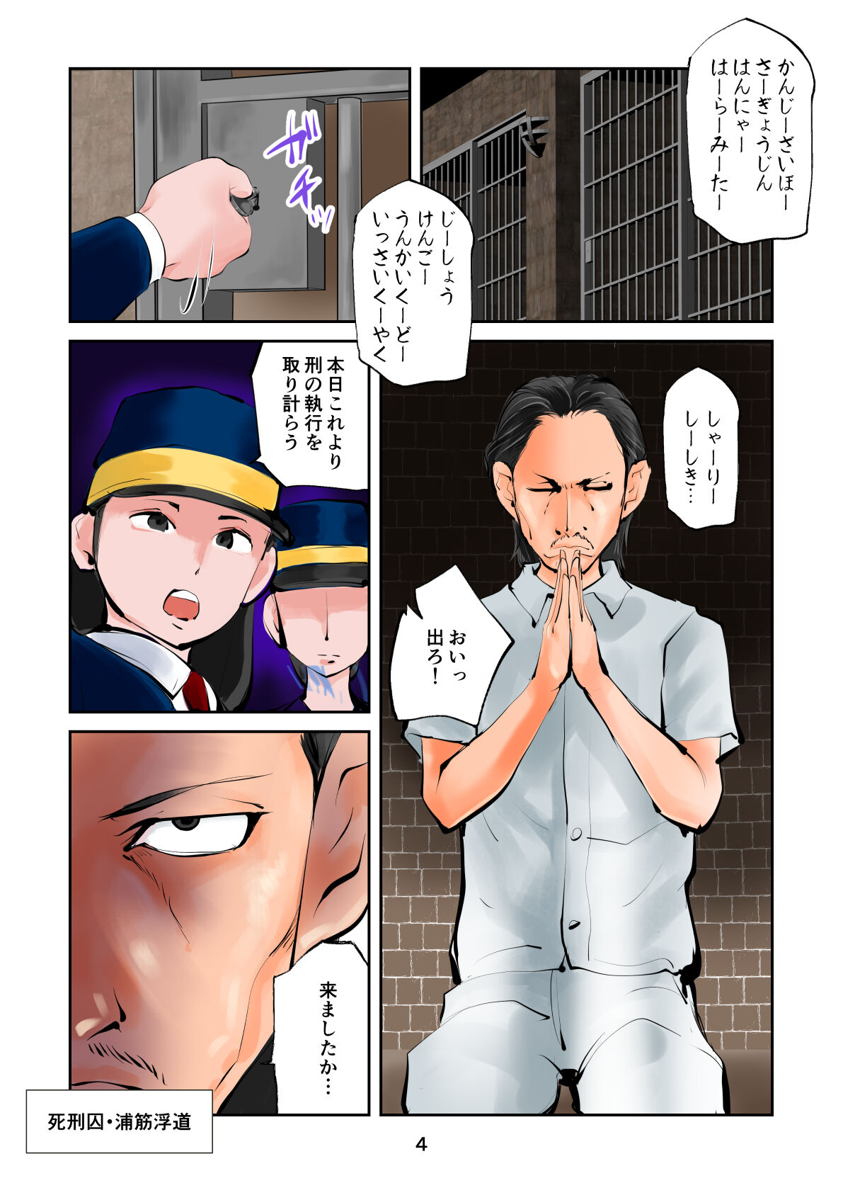 ザ・極刑 処刑方法は玉潰し page 4 full