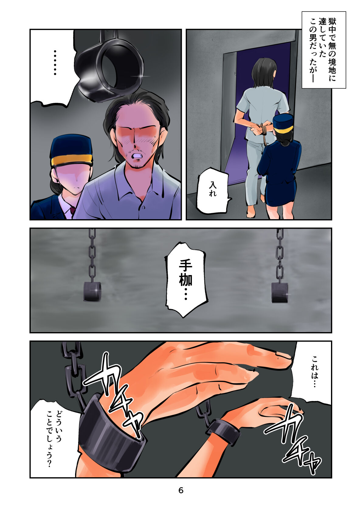 ザ・極刑 処刑方法は玉潰し page 6 full