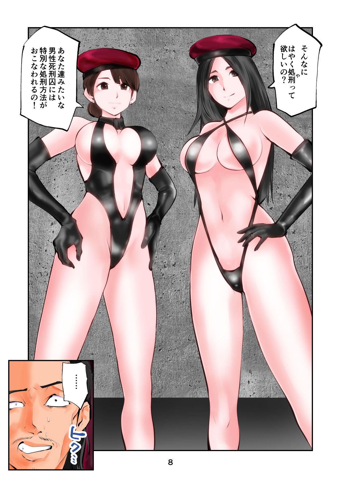 ザ・極刑 処刑方法は玉潰し page 8 full