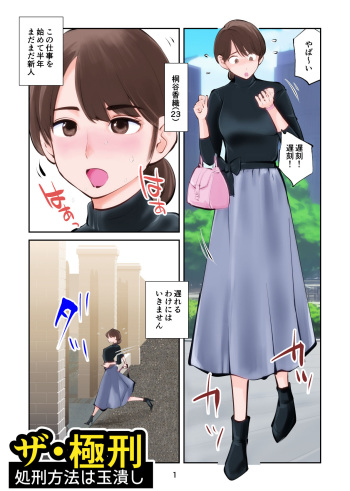 ザ・極刑 処刑方法は玉潰し cover