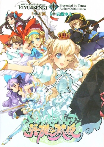 Eiyuu Senki - The World Conquest | FULL cover
