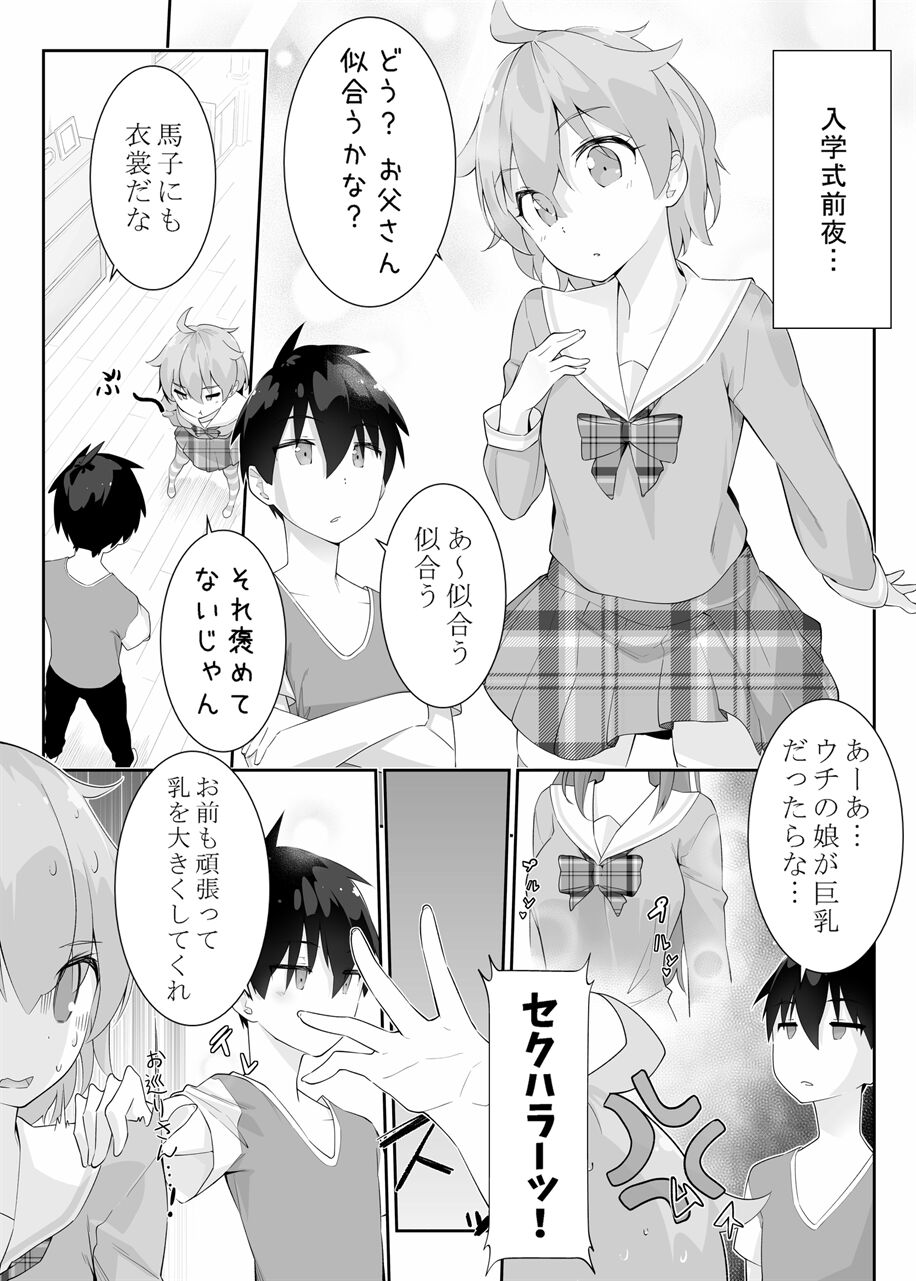 Uchi no Musume no Jinken Kaimasenka? page 7 full