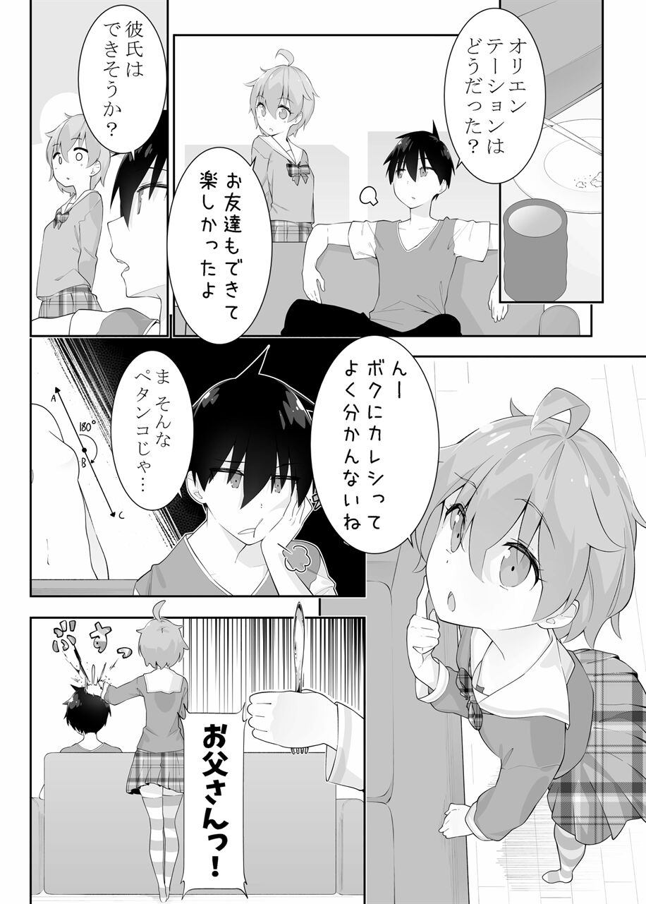 Uchi no Musume no Jinken Kaimasenka? page 8 full