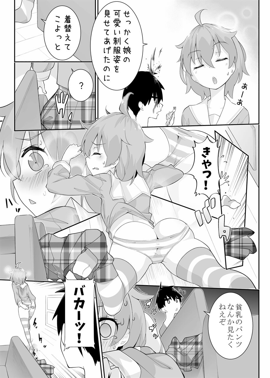 Uchi no Musume no Jinken Kaimasenka? page 9 full