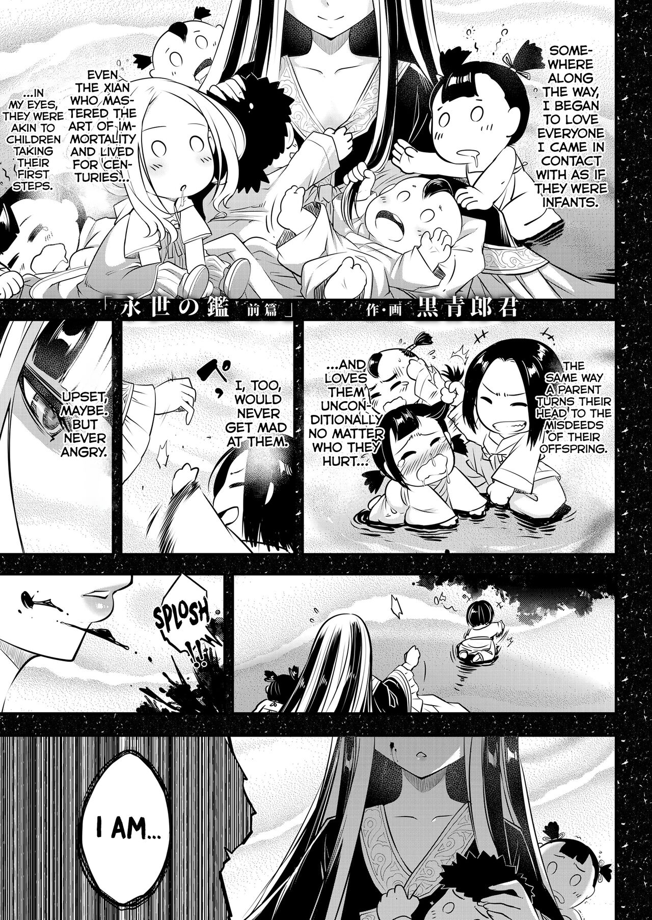 Eisei no Kagami Zenpen page 1 full