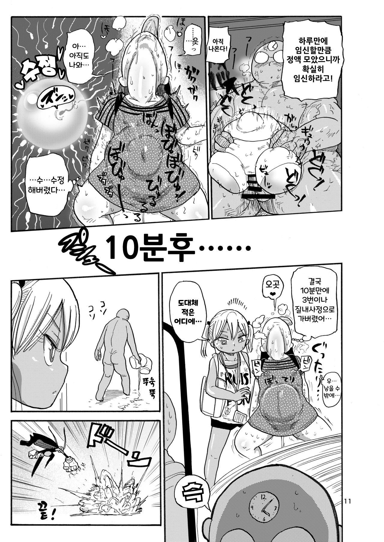 Yousei no Mahou Shoujo 2 page 10 full