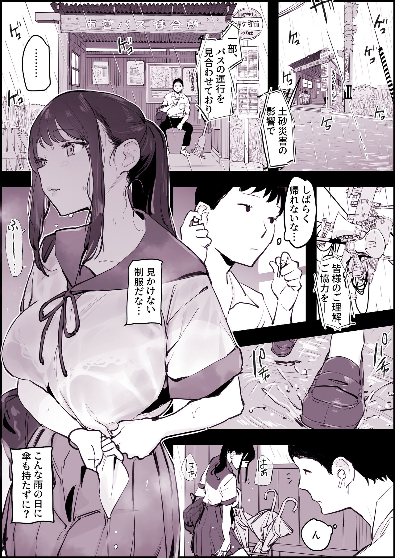 Amefuri Bus-tei page 2 full