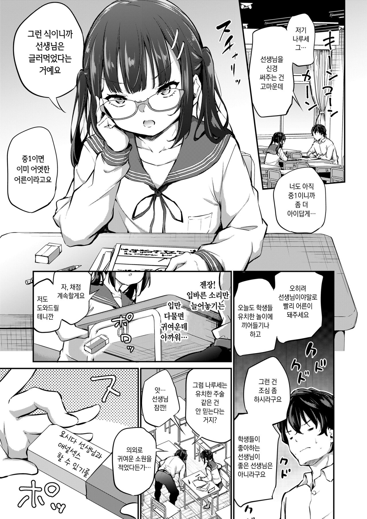 Iinchou wa Oshiri ga Yowai | 반장은 엉덩이가 약하다 page 3 full