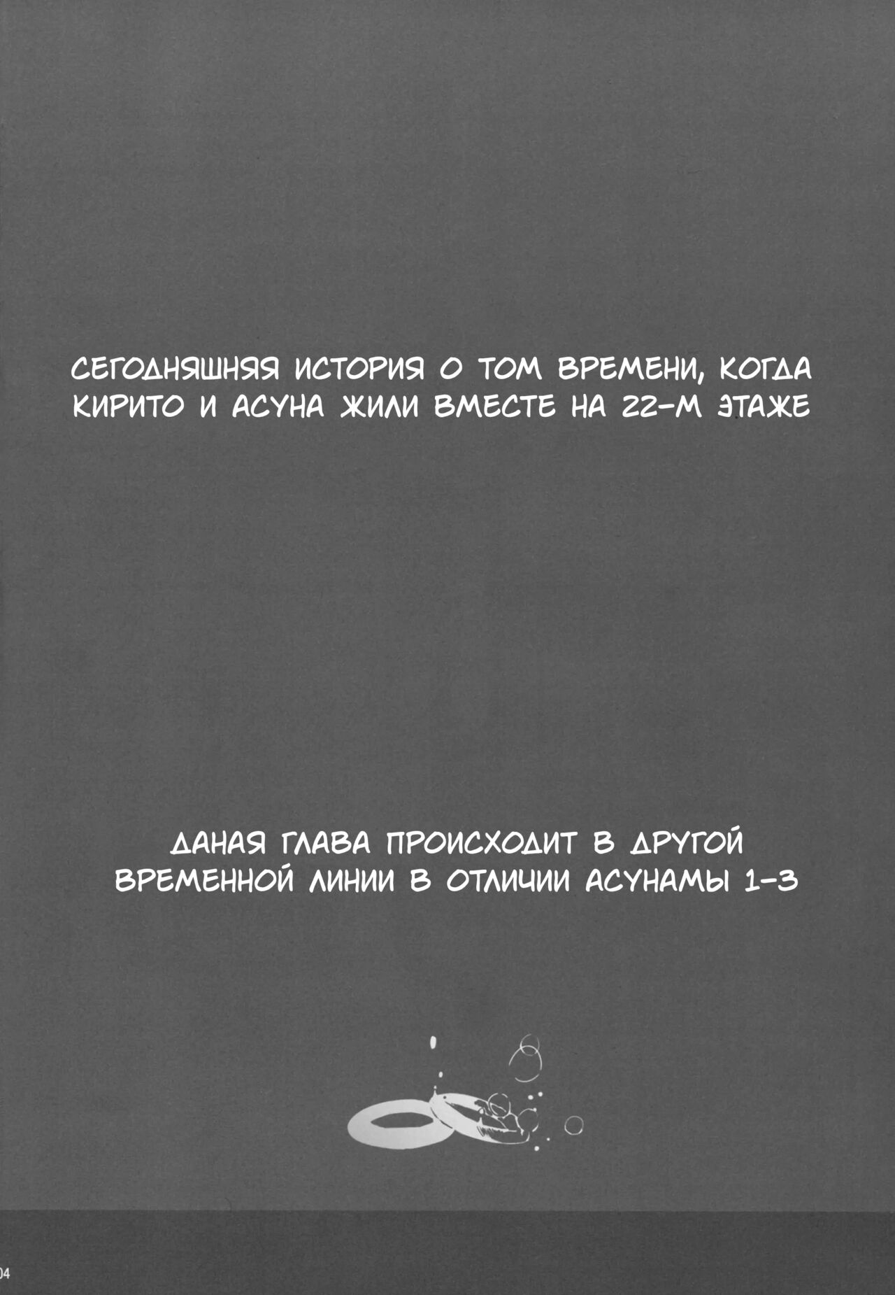 Asunama 4 | Асунама 4 page 3 full