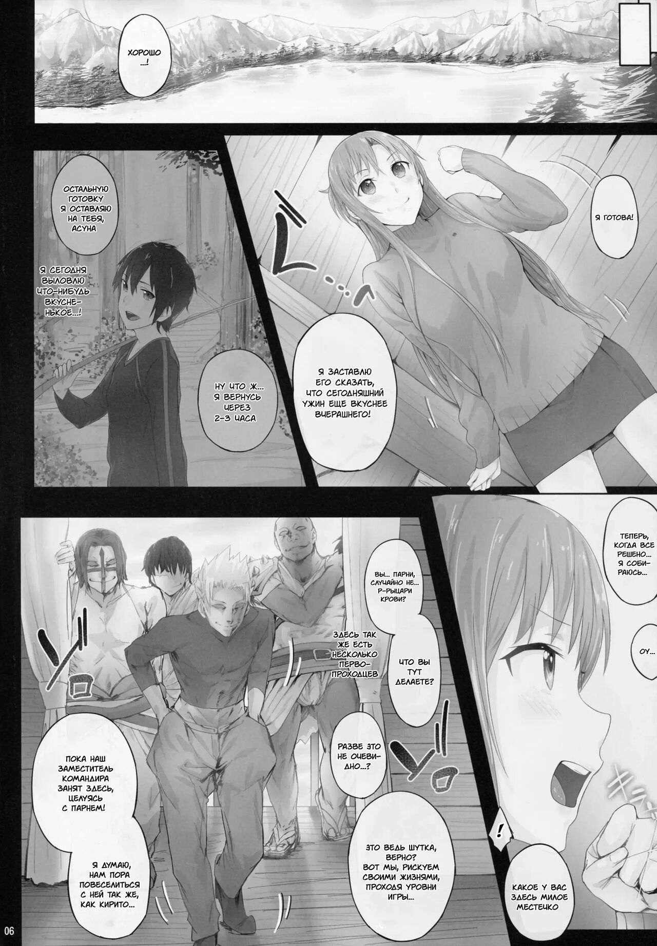 Asunama 4 | Асунама 4 page 5 full