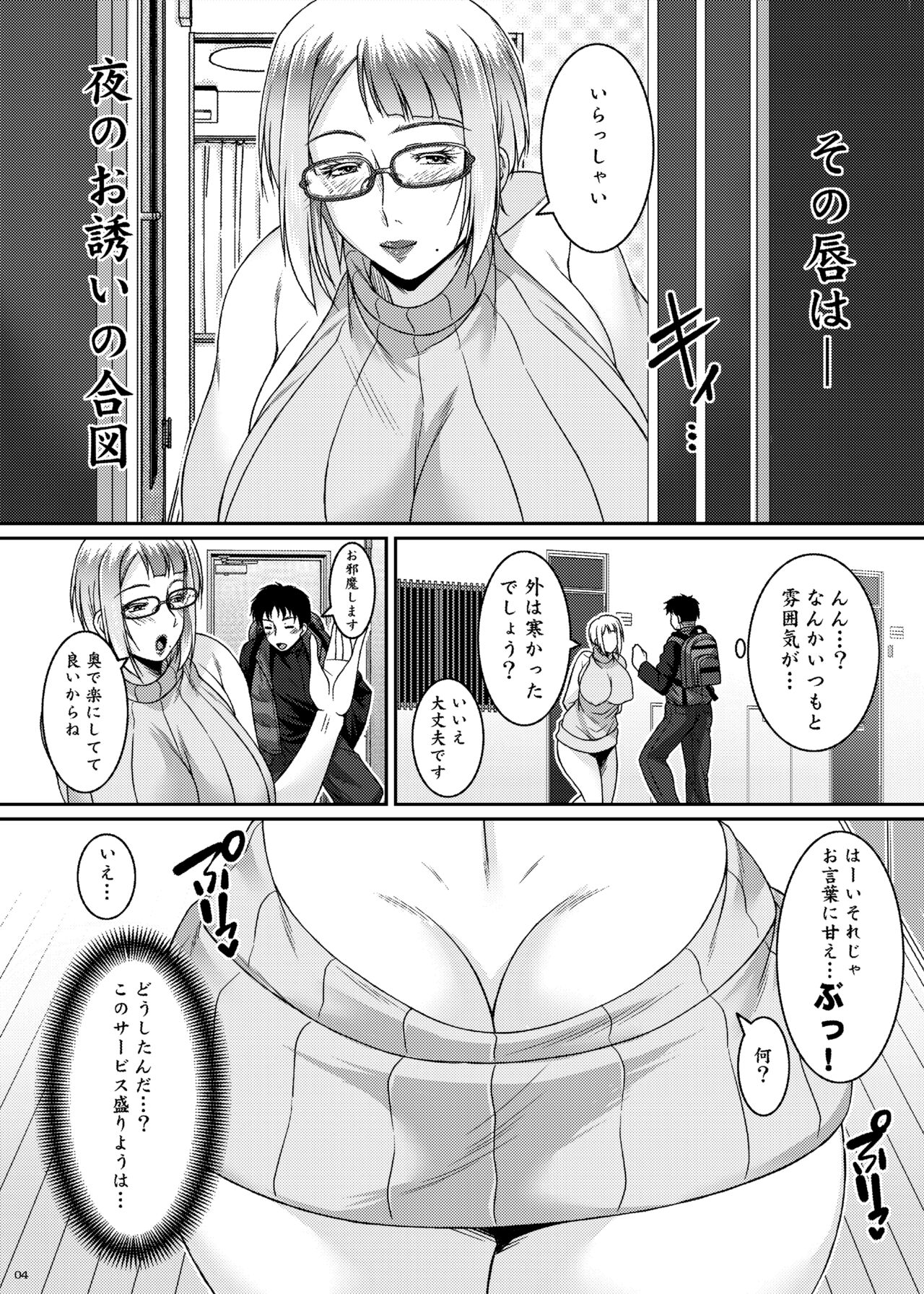 Ade no Mebana page 4 full