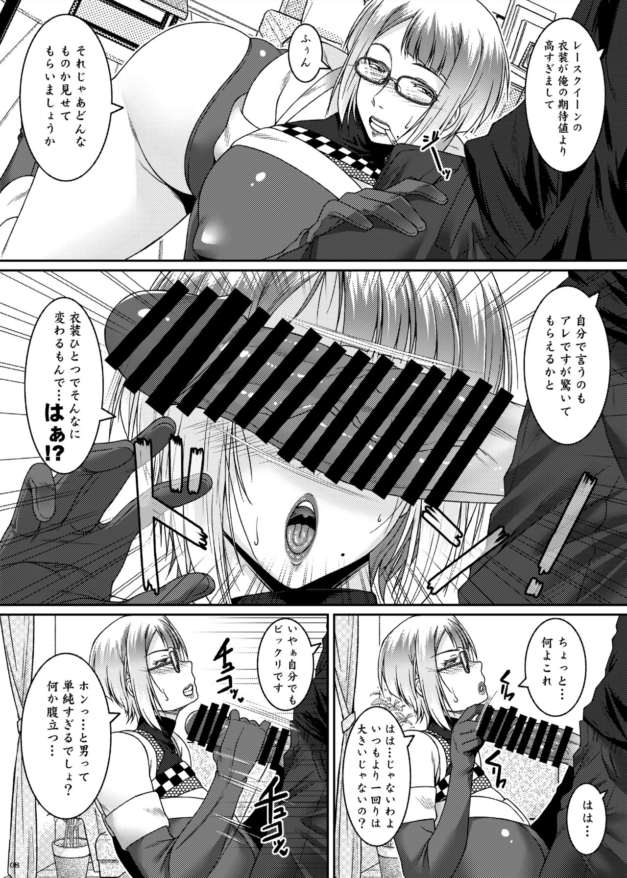 Ade no Mebana page 8 full