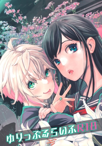 Yurippu Life R18 cover