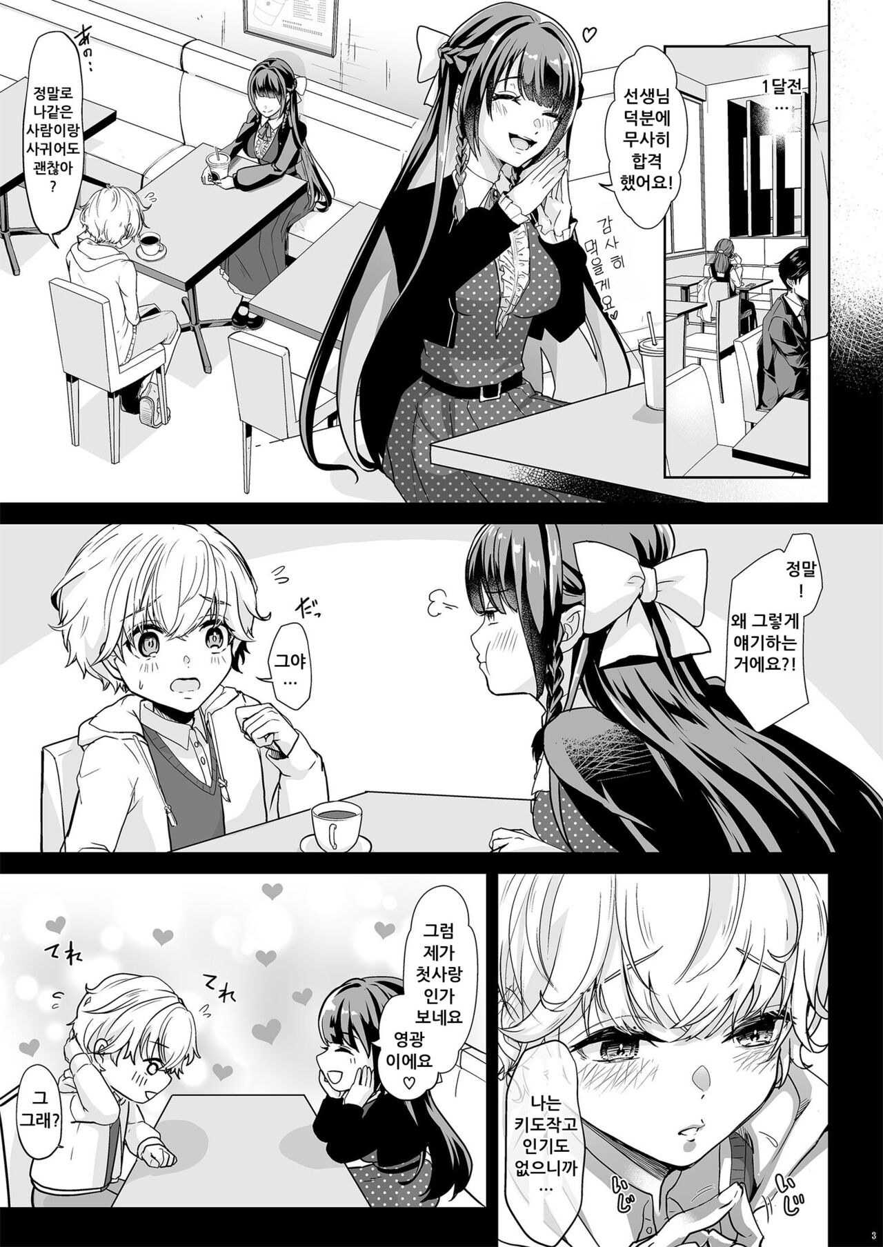 Watashi no Kawaii Omorashi Sensei | 나의 귀여운 오줌싸개 선생님 page 4 full