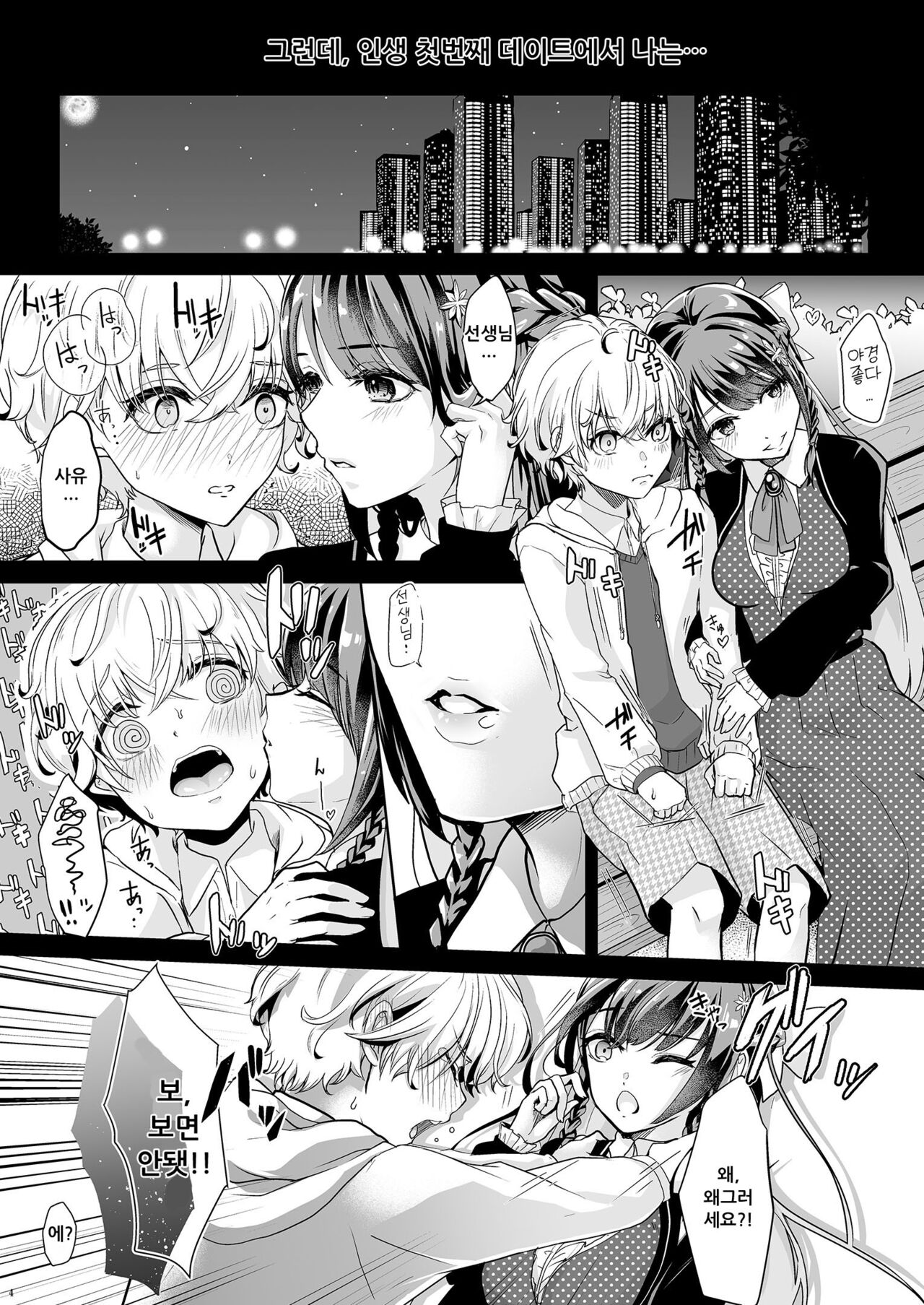 Watashi no Kawaii Omorashi Sensei | 나의 귀여운 오줌싸개 선생님 page 5 full