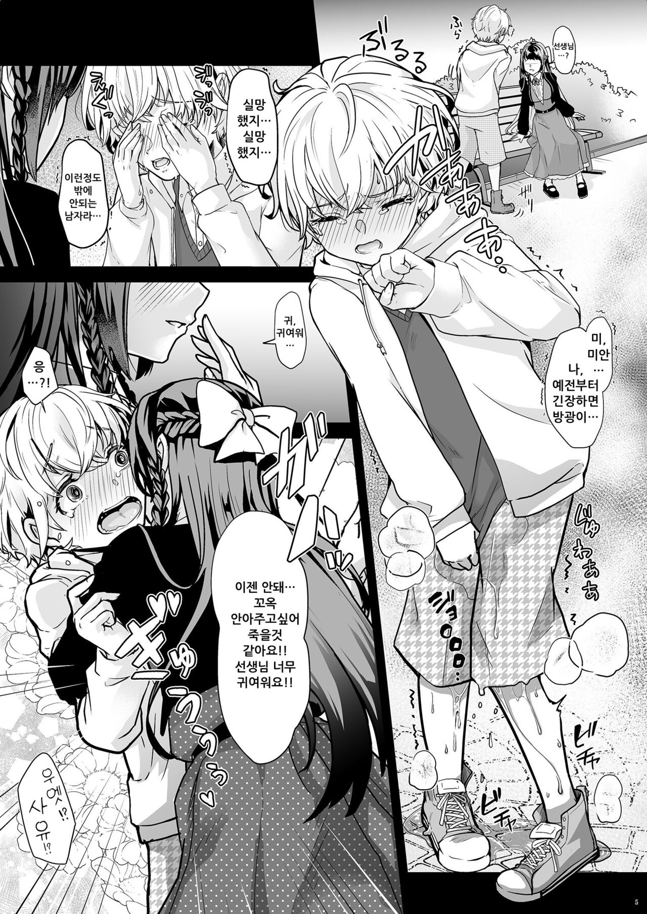 Watashi no Kawaii Omorashi Sensei | 나의 귀여운 오줌싸개 선생님 page 6 full
