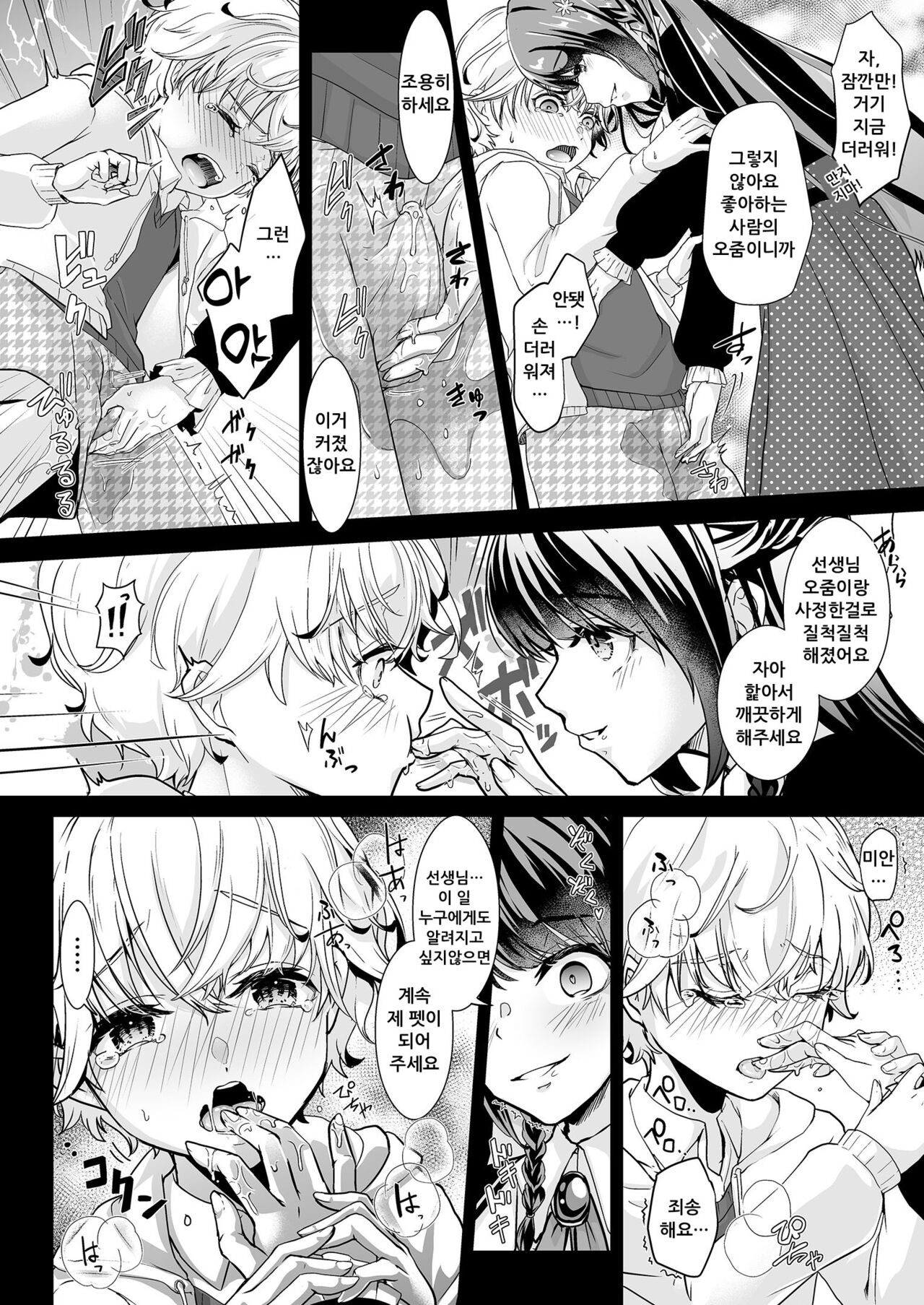 Watashi no Kawaii Omorashi Sensei | 나의 귀여운 오줌싸개 선생님 page 7 full