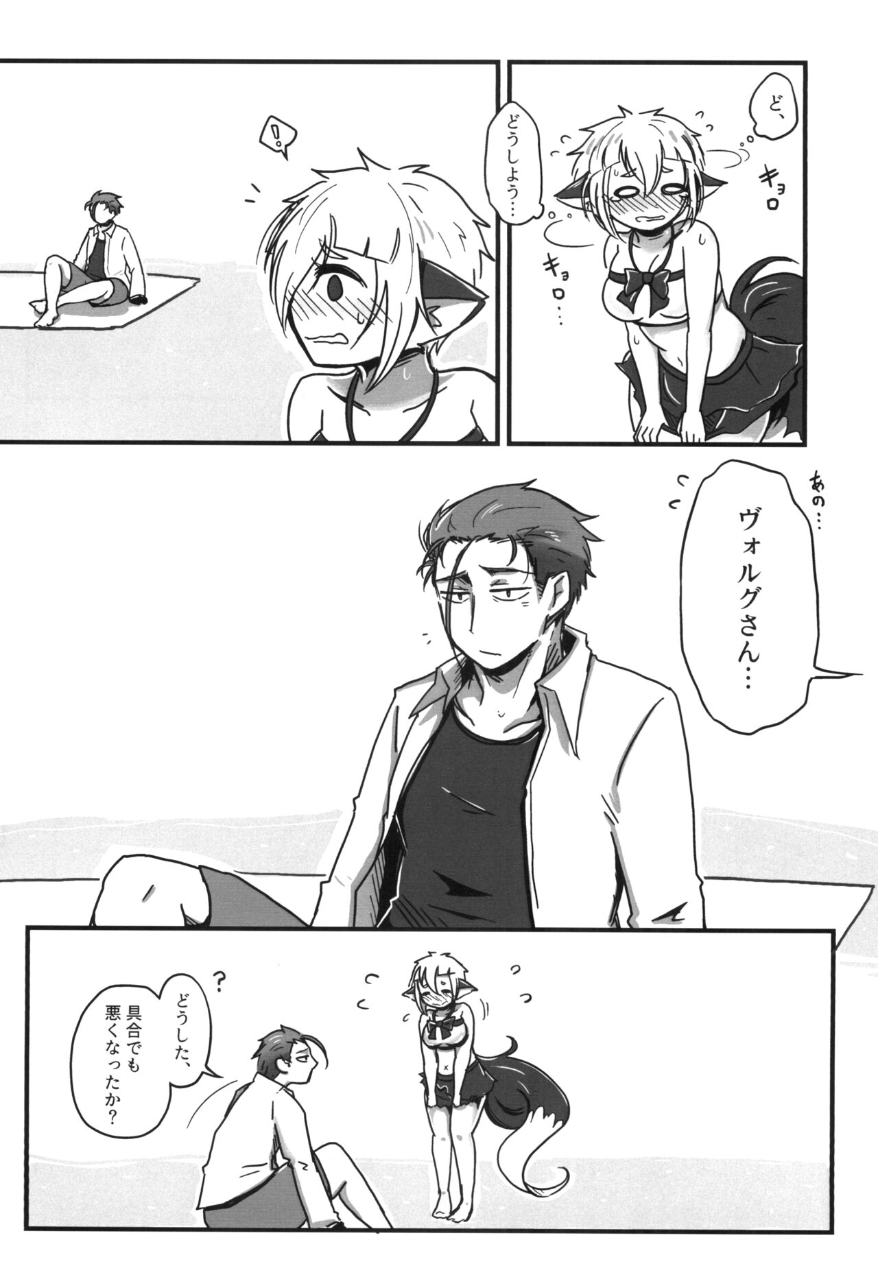 Natsu no Yuki page 6 full