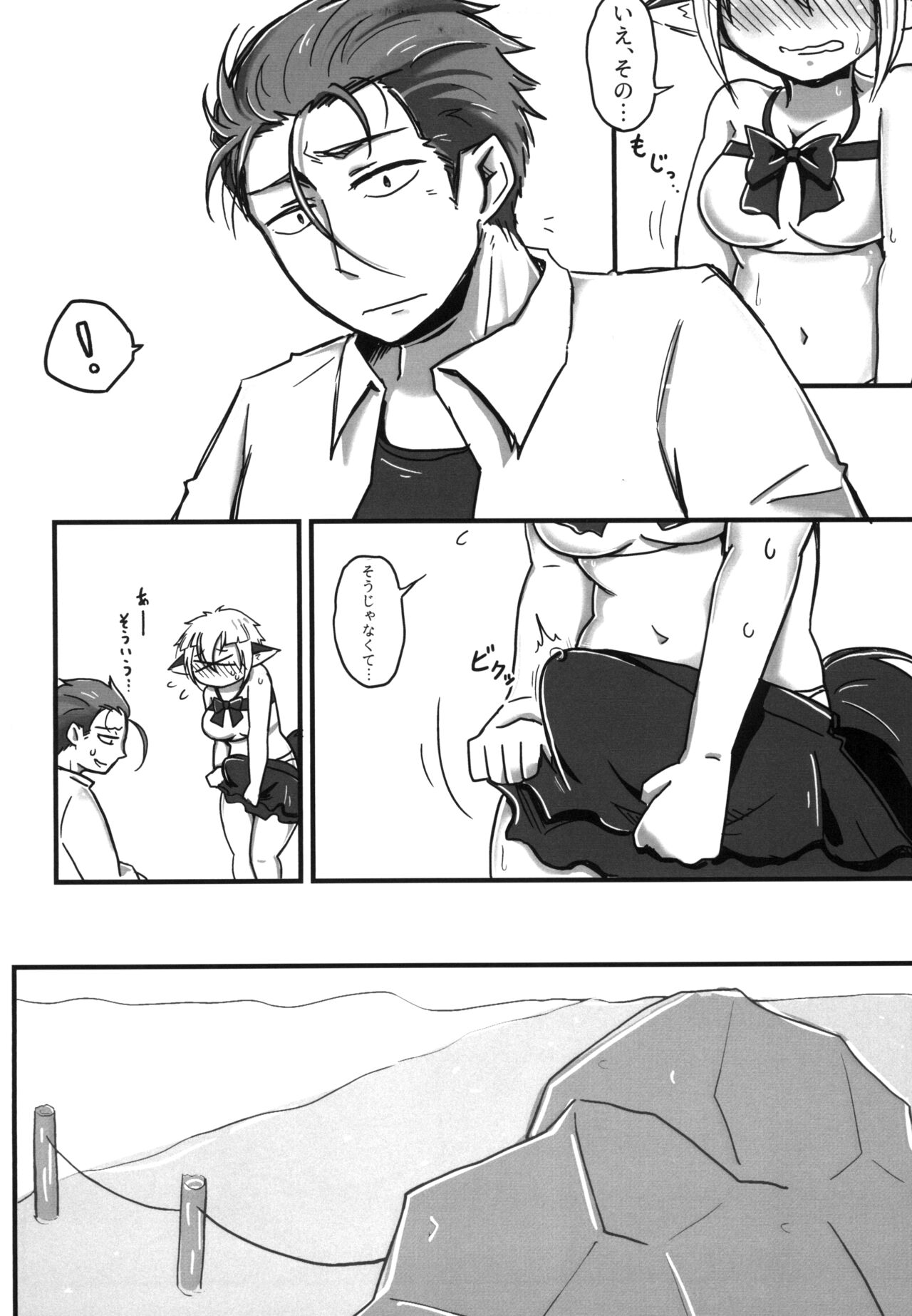 Natsu no Yuki page 7 full