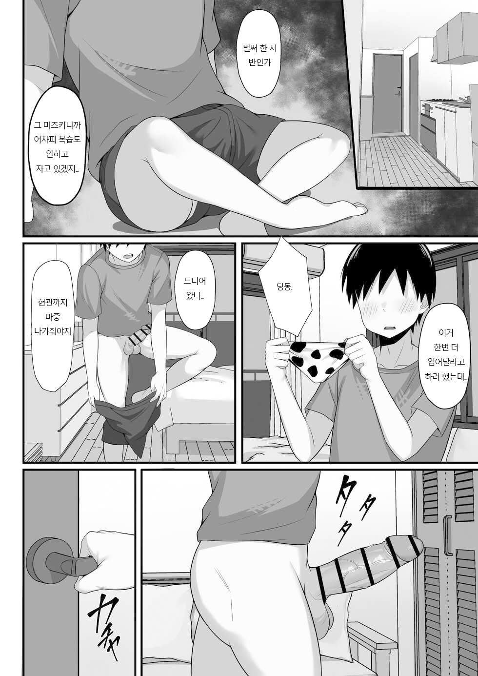 Ore no Joukyou Seiseikatsu 5 "Mitsuki no Jitsumai Hen" page 9 full