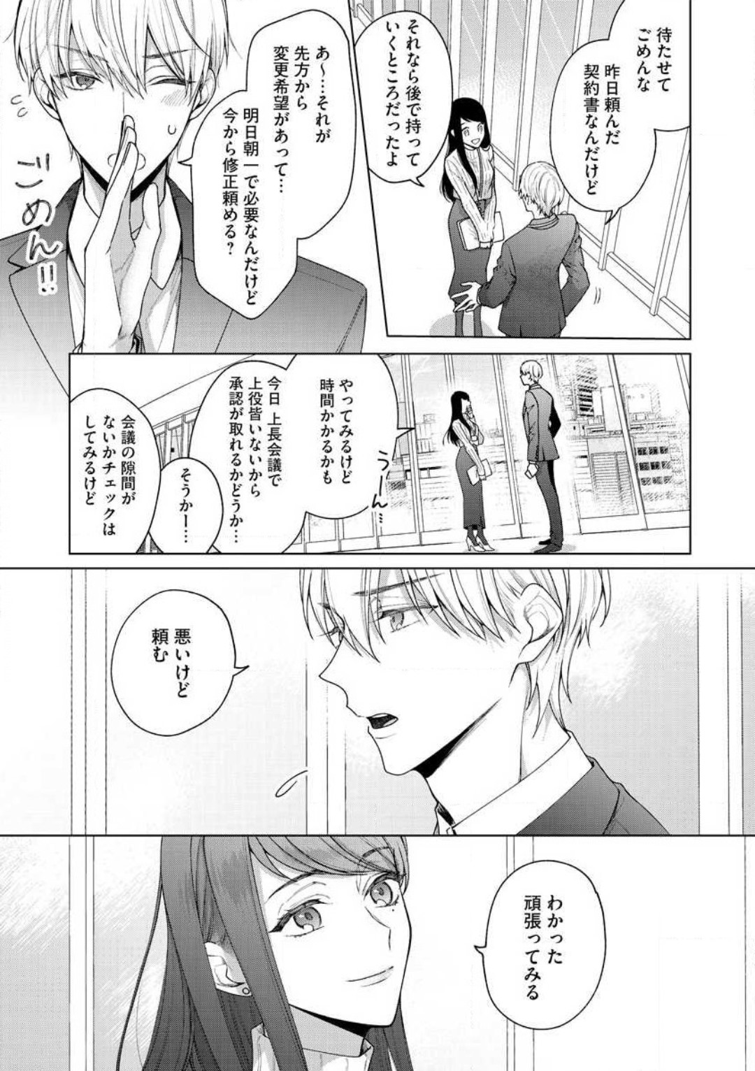 Tachibana-kun Daite Kudasai! Hajimete no Aite wa Dōryō Ōji!?~Chp.1-10 page 10 full