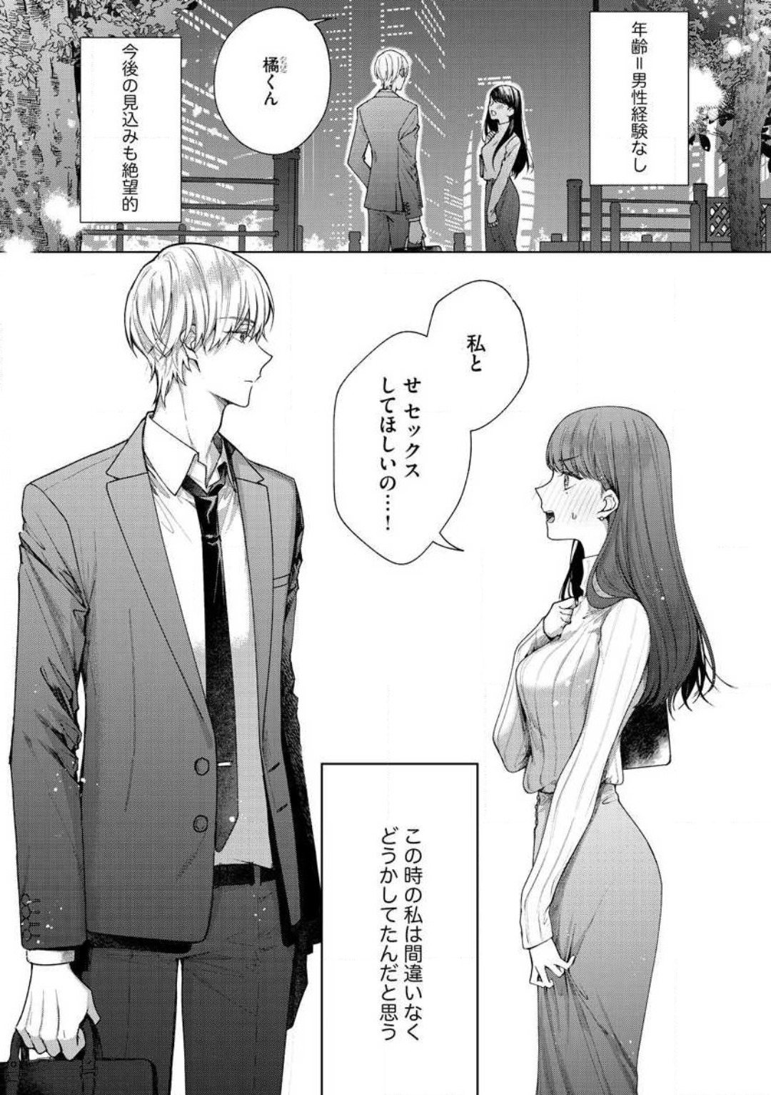 Tachibana-kun Daite Kudasai! Hajimete no Aite wa Dōryō Ōji!?~Chp.1-10 page 2 full