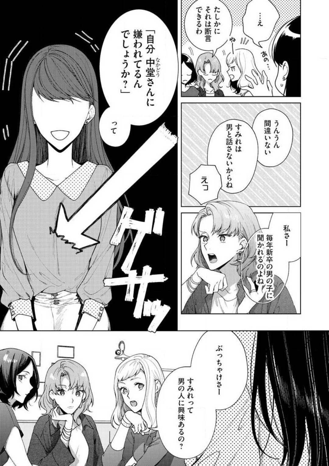 Tachibana-kun Daite Kudasai! Hajimete no Aite wa Dōryō Ōji!?~Chp.1-10 page 4 full